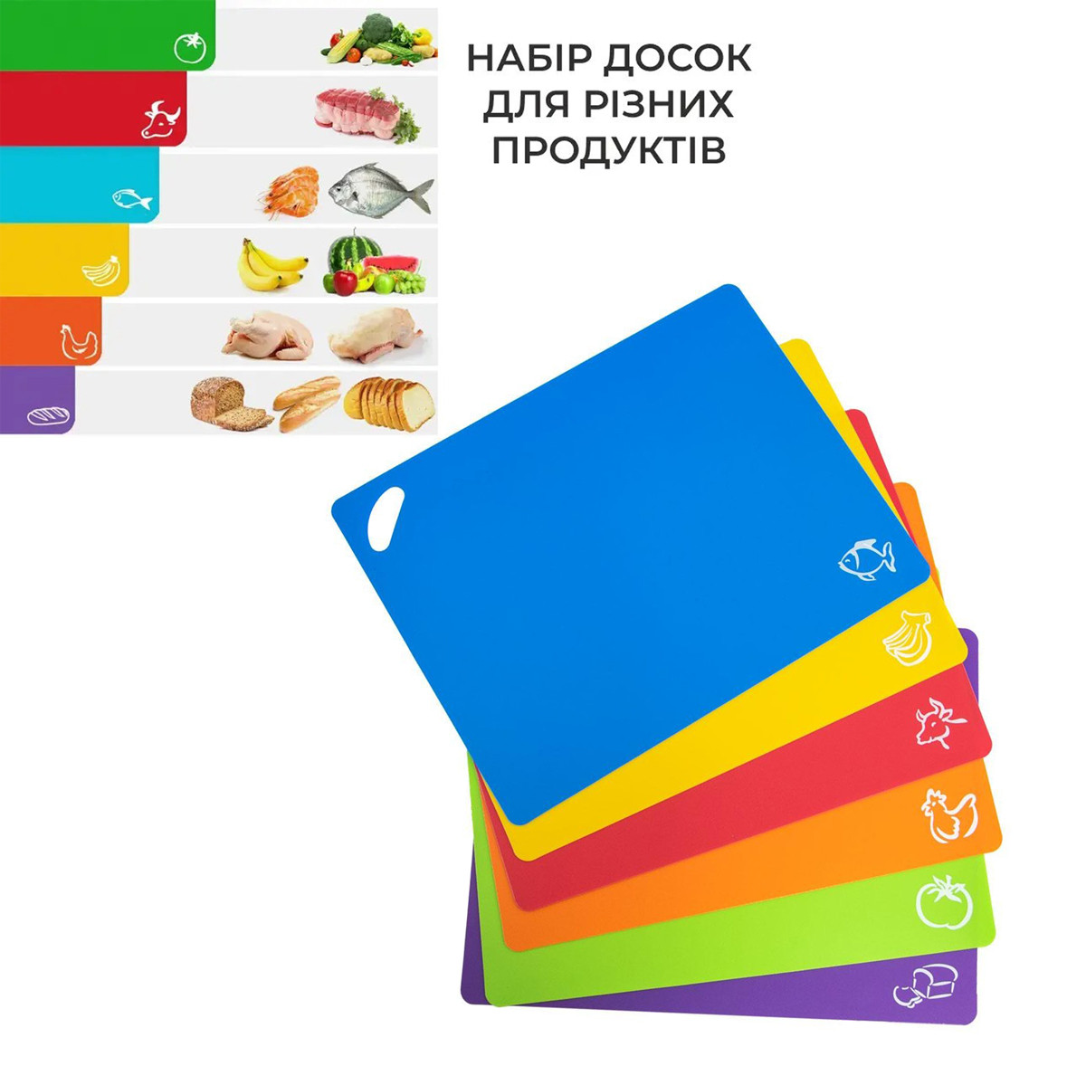Набір обробних дощок 6 штук Різнокольорові, гнучкі дошки для обробки | набор досок для кухни