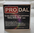 Блок для нотаток 9*9*9 білий ProDAL