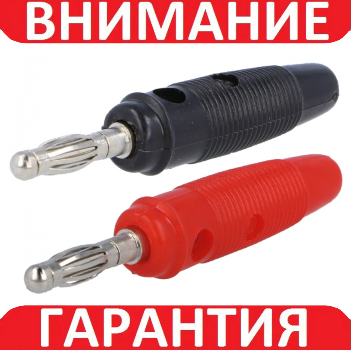 Штекери типу "БАНАН" для щупів мультиметра 4 мм 24 А