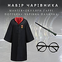 Фанатский набор. Мантия Грифиндора + Очки Гарри Поттера + Палочка волшебника