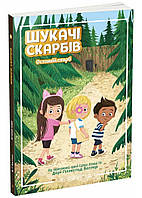 Шукачі скарбів. Останній скарб. Книга 4