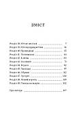 Червоний Арлекін. Книга 5: Провидиця, фото 2