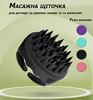 Щетка-массажер для мытья головы Total Black