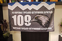 Прапор 109 Окремий гірсько-штурмовий батальйон розмір 135*90см