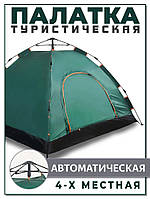 Палатка для кемпинга водонепроницаемая четырехместная Туристические палатки автомат 2х2метра Кемпинговые фри