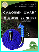 Портативный садовый шланг Шланг для полива 75 м Magic Hose Фирменный поливочный шланг Садовый шланг фри