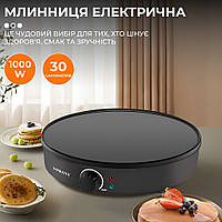 ZAQ Электрическая блинница 30 см 1000 Вт электро сковорода для блинов Sokany