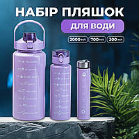 ZAQ Бутылка для воды набор 3в1 с дозатором 0.3 л 0.7л 2л Фиолетовый