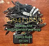 Кабель-перехідник перетворювач на 12в, 9/12 для роутера від повербанка, фото 4