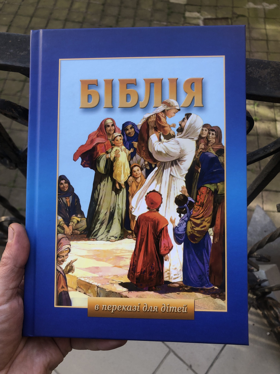 Біблія в переказі для дітей.