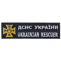 Шеврон Нагрудный МЧС / ДСНС Украины, на темно синем фоне 11,5 см * 3 см Код/Артикул 81 100907