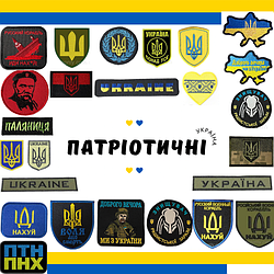 Патріотичні нашивки