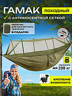 Гамак с москитной сеткой Hammock Net хаки Гамаки для отдыха для отдыха до 200 кг Туристические гамаки сим