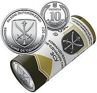 Командование объединенных сил ВСУ ролик оборотных памятных монет 2023 год