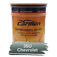 35U Chevrolet Металік база авто фарба Carmen 1 л