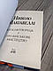 Книга "Державотворець" Нікколо Макіавеллі, фото 3