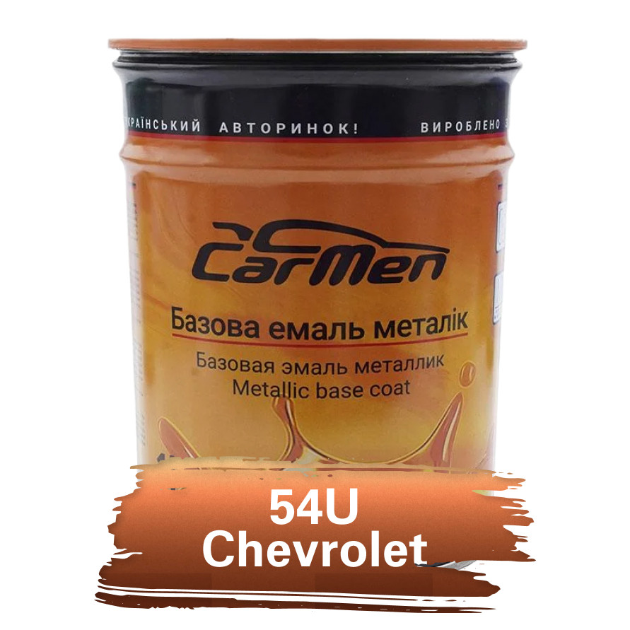 54U Chevrolet Металік база авто фарба Carmen 1 л
