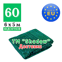 Сітка для теплиць на метраж 60% [ 6 х 5 м ] Shadow | Затіняюча сітка для саду | Городня сітка від сонця