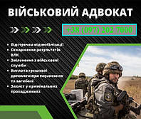 Військове право. Військові адвокати. Терміновий захист прав та інтересів призовників, військовозобов'язаних, військовослужбовців.