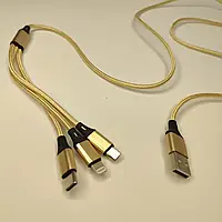 Ідеальний зарядний кабель 3 в 1 на 1.5 М. Золотий колір