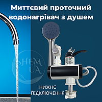 Водонагреватель проточный с душем и экраном, нагреватель воды на кран RX-003-1 нижнее подключение