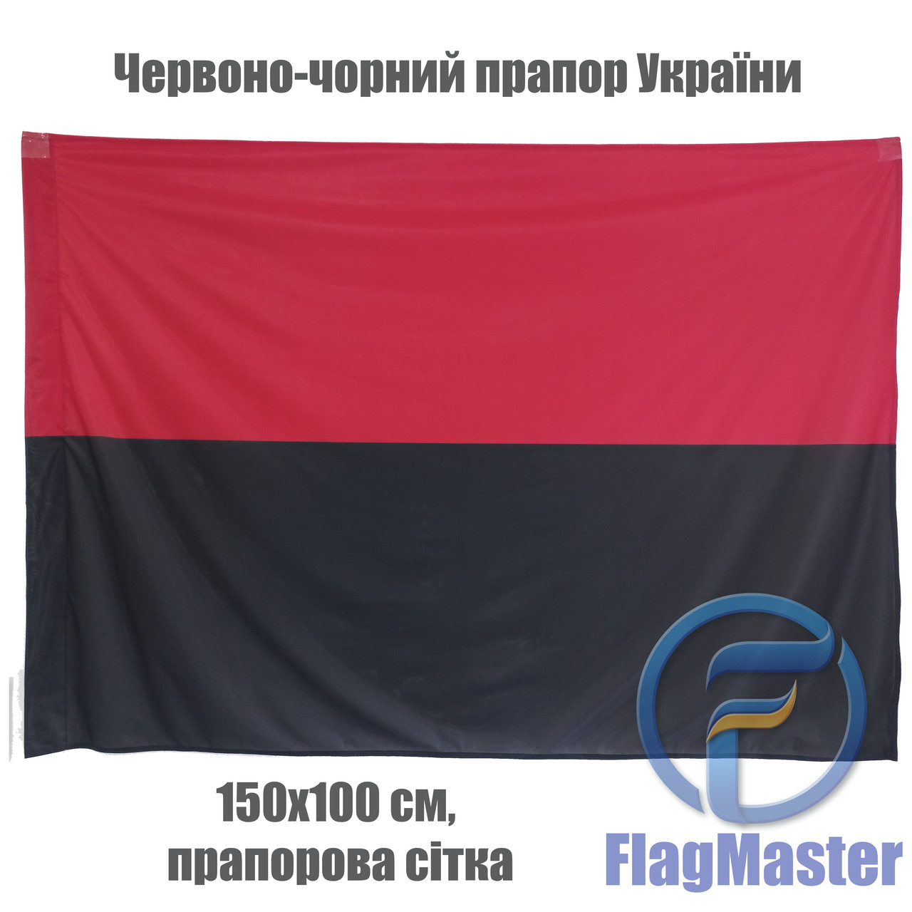 Прапор червоно-чорний України, прапор УПА 150х100 см, флажна сітка, кишеня на деревині, вуличний прапор, фото 1