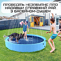 Бассейн для собак во двор с Душем 120 см Бассейн для животных виниловый складной MCC