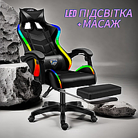 Геймерське крісло з LED підсвіткою + МАСАЖ + пульт