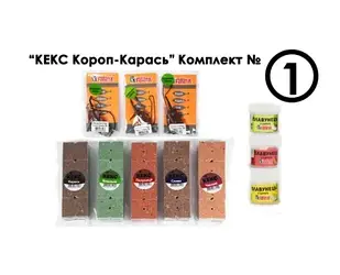 Комплект No1 "Кекс Карп-Корась" Новинка