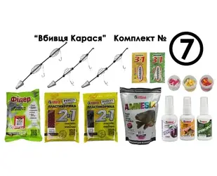 Комплект No7 "Вбивця карася" Новинка