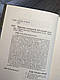 Книга "Перлини німецької військової думки", фото 5