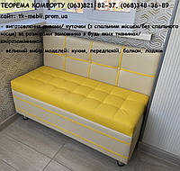 Маленький диван/ лавка кухня/ балкон/ лоджия Son (изготовление под размер заказчика)