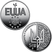 "День Європи" - пам'ятна монета, 5 гривень Україна 2024