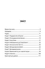 Доки світло не згасає – Ніна Етчисон (укр.), фото 3