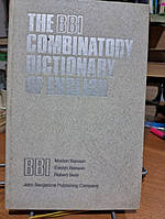 Бенсон М., Бенсон Р., Илсон Р. Комбинаторный словарь английского языка. The BBI Combinatory Dictionary of