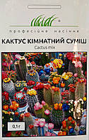 Насіння Кактус кімнатний суміш 0,1 г Професійне насіння