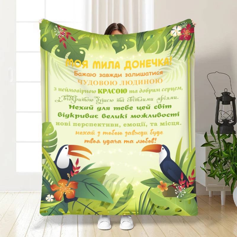 Плед 3D з побажаннями для доньки Тропічні побажання 3955_A 16786 160х200 см ТМ, фото 1