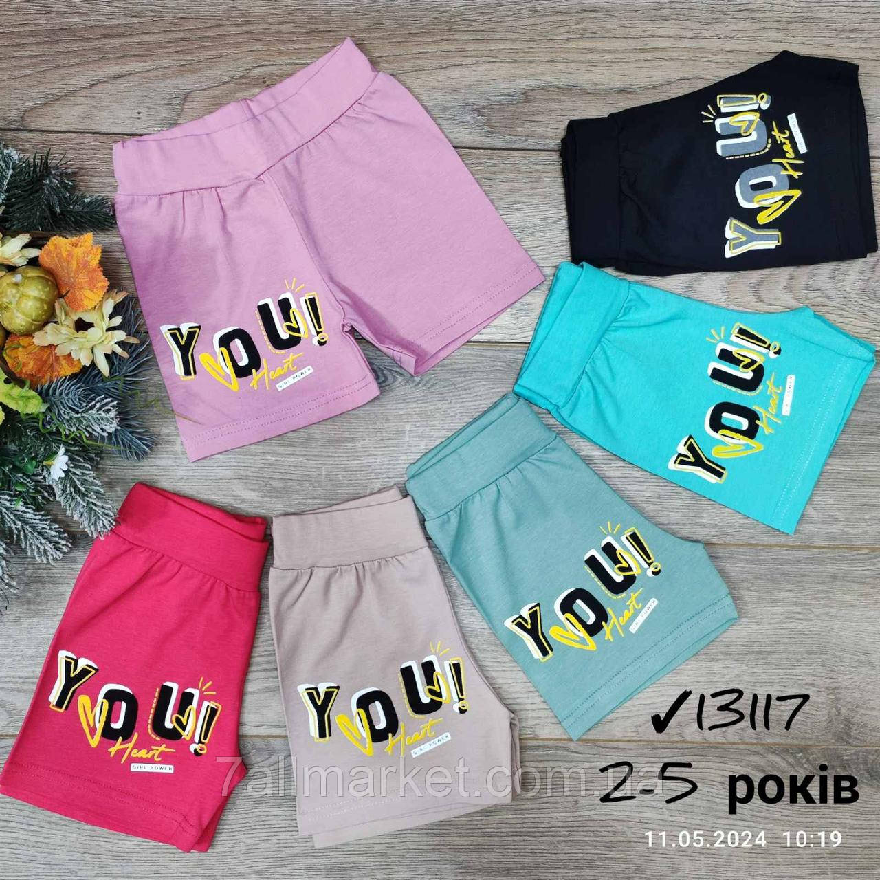 Шорти дитячі трикотажні короткі на дівчинку 2-5 років (6 лв)"MANGO" купити недорого від прямого постачальника