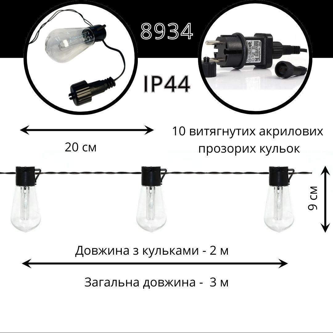 Гірлянда 10 водонепроникних прозорих акрилових ламп 5м WATERPROOF-BALL-10WW-6 (теплий білий) 20шт 8934, фото 1