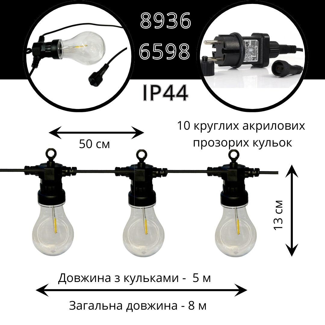 Гірлянда 10 водонепроникних прозорих кульок нитка розжарювання 8м WATERPROOF-BALL-10WW-3 (теплий білий) 10шт 8936, фото 1