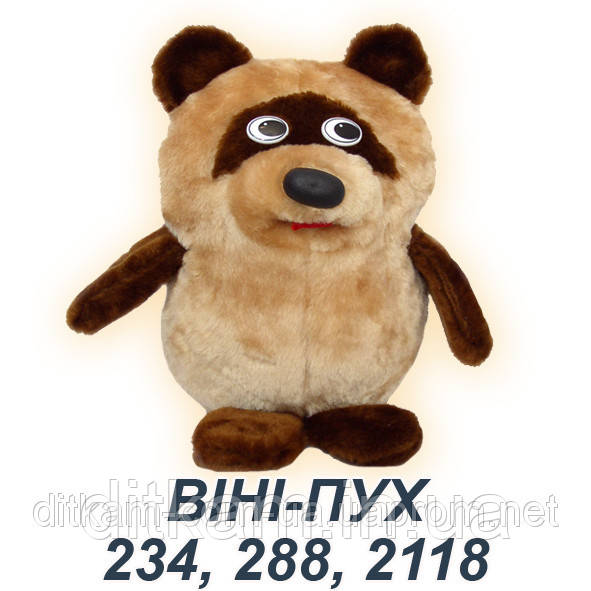 М'яка іграшка Вінні-Пух (30 див)