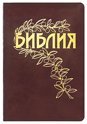 Біблія Геце формат 065, кожзам. (артикул 1165) Бордовий