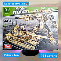 Конструктор Трансформер 2в1 Kids Bricks KB3001 Танк Робот 461 деталь