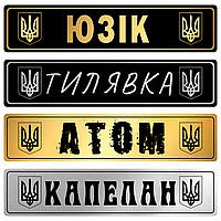Металлический номерной знак для авто, сувенир, аксессуар с Вашим позывным и эмблемой