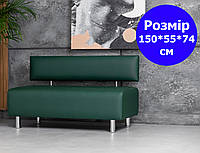 Диван офісний класичний з екошкіри смарагдовий 150*55 см від виробника, диван для клієнтів
