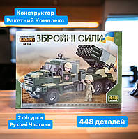 Конструктор Конструкторське Бюро КВ 194 Град Збройні Сили України 448 деталі