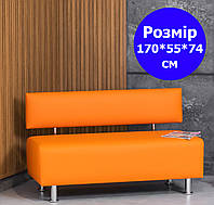Диван офисный классический из экокожи оранжевый 170*55 см от производителя, диванчик для клиентов