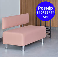 Диван офісний класичний з екошкіри пудровий 140*55 см від виробника, диван для клієнтів