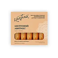 Сыворотка для лица Kaetana "Мгновенный лифтинг" 5 ампул (упаковка) по 10 мл