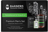 Подарочный набор для мужчин Barbers Sandalwood & Grapefruit
